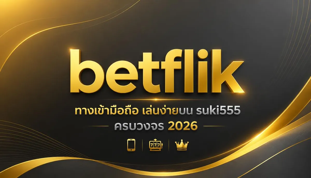 betflik ทางเข้ามือถือ เล่นง่ายบน suki555 ครบวงจร 2026